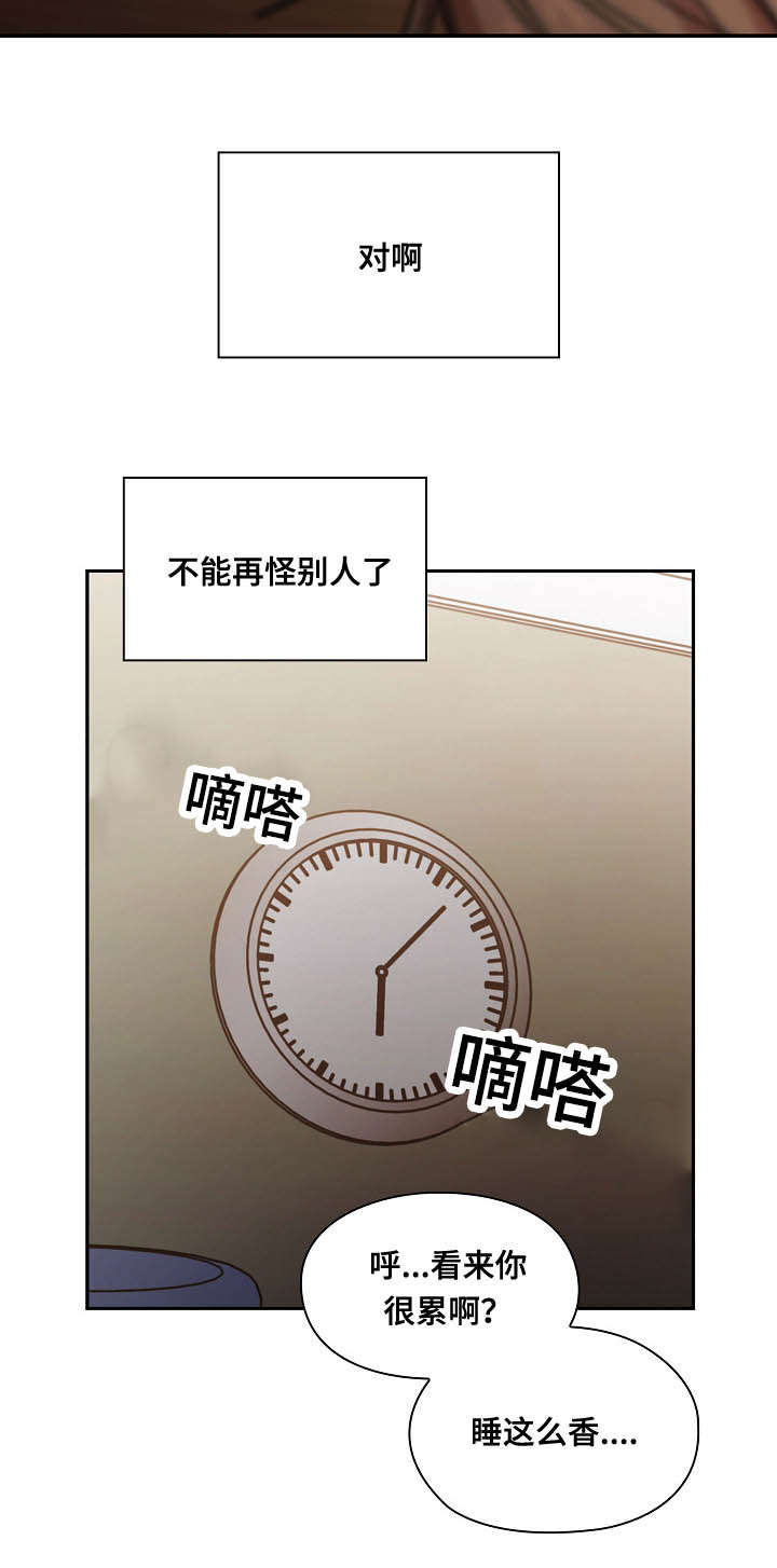 角色对换漫画,第51章：我的错5图
