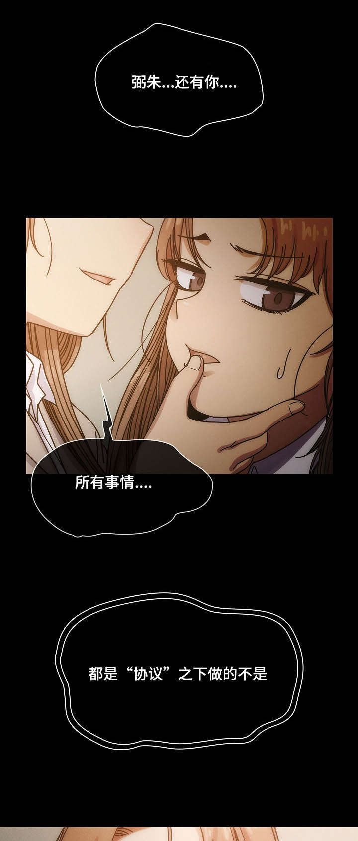 角色对换漫画,第51章：我的错1图