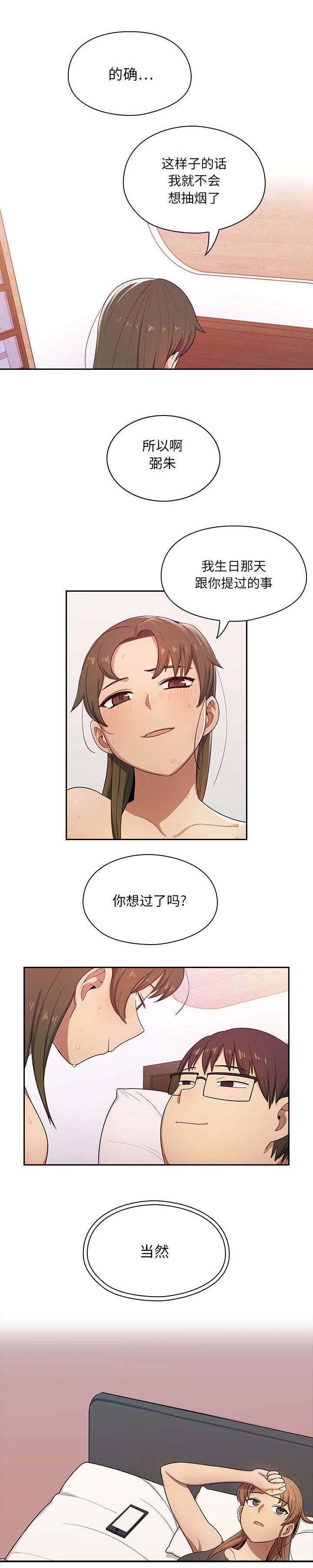 角色对换漫画,第5章：想杀了你3图
