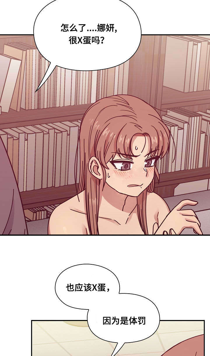 角色对换漫画,第56章：作为奖励3图