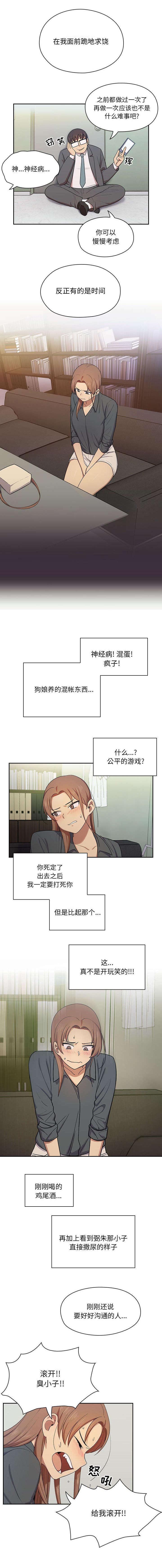 角色对换漫画,第8章：静坐3图