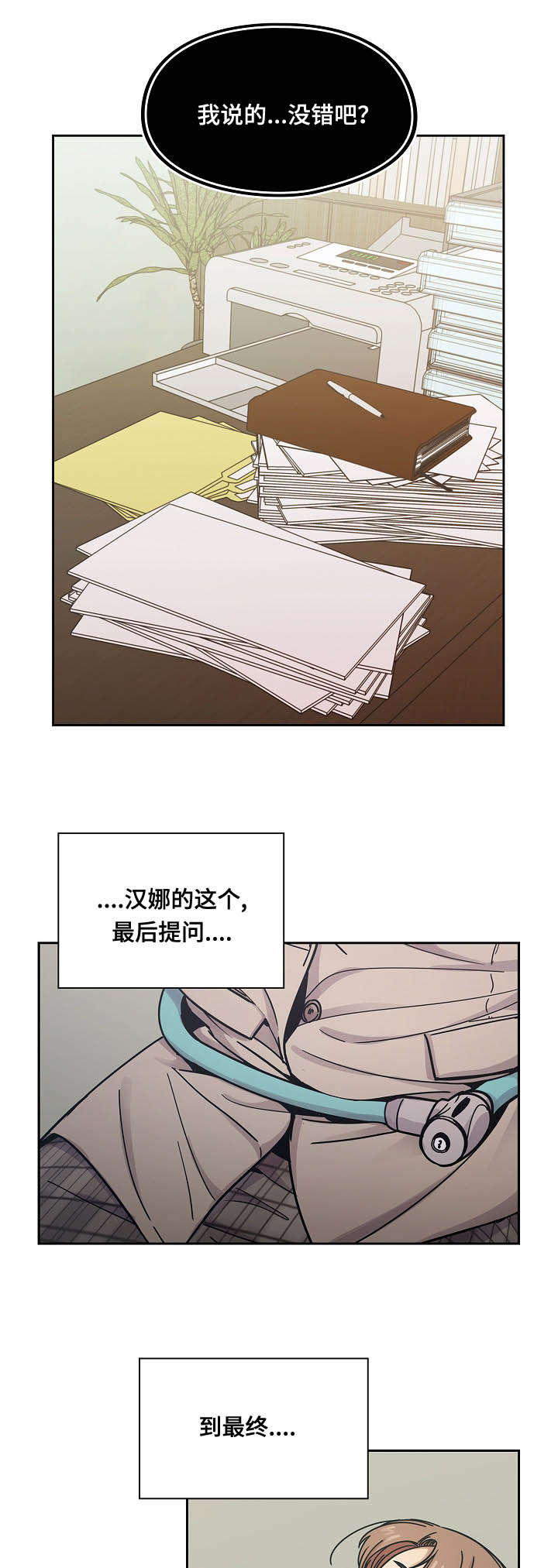 角色对换漫画,第51章：我的错1图