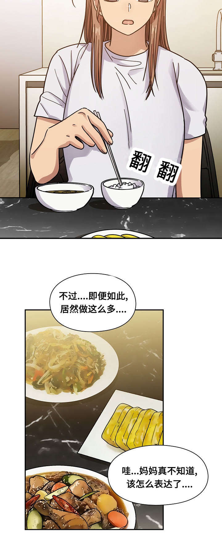 角色对换漫画,第59章：住进我家3图