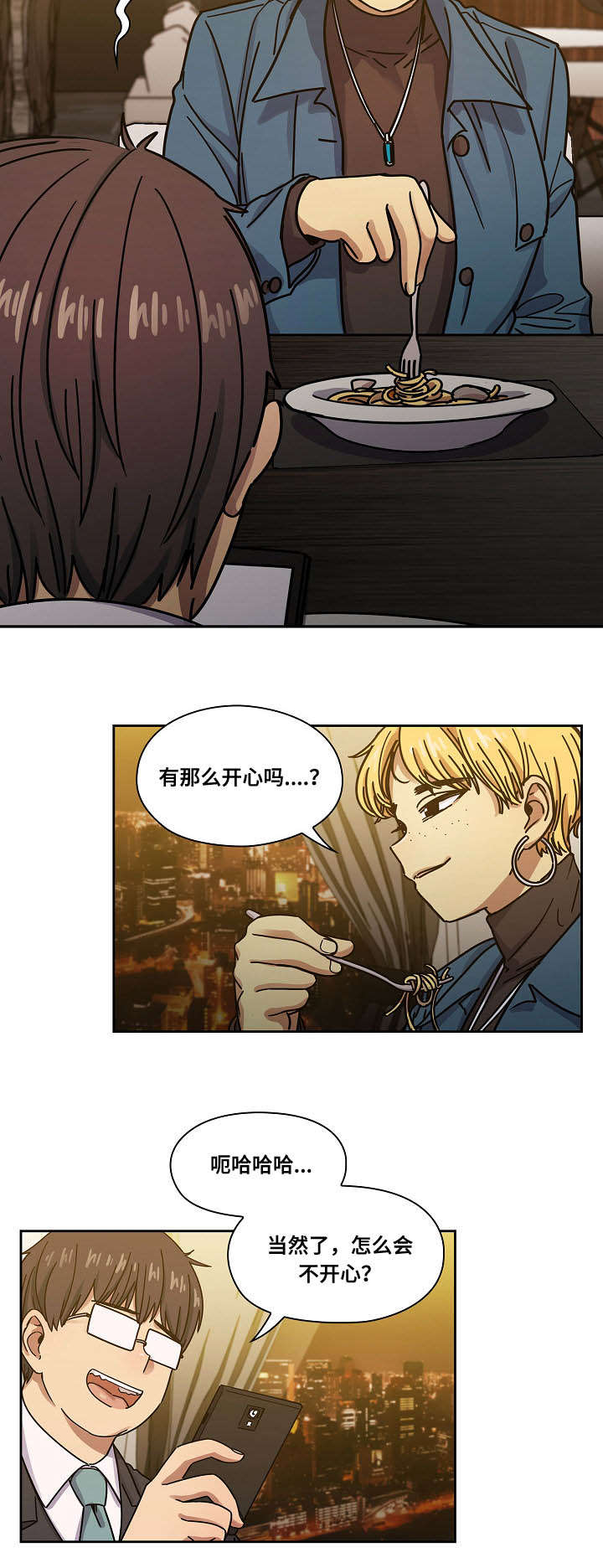 角色对换漫画,第43章：出于礼貌2图