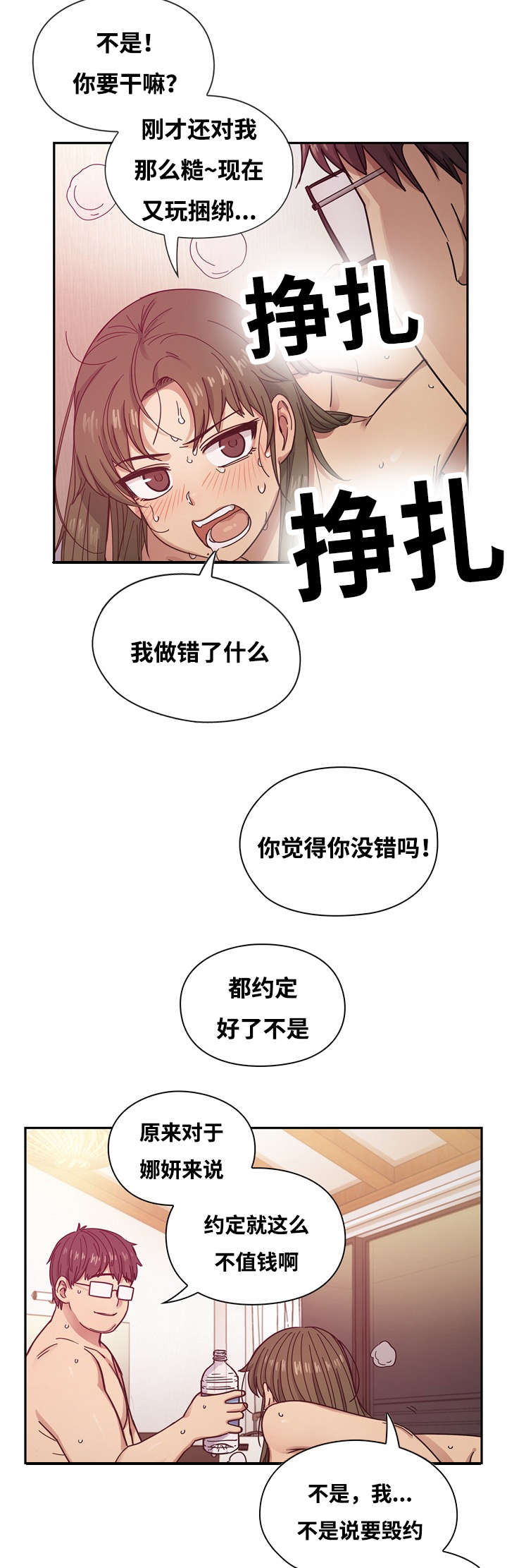 角色对换漫画,第32章：直接送给你5图