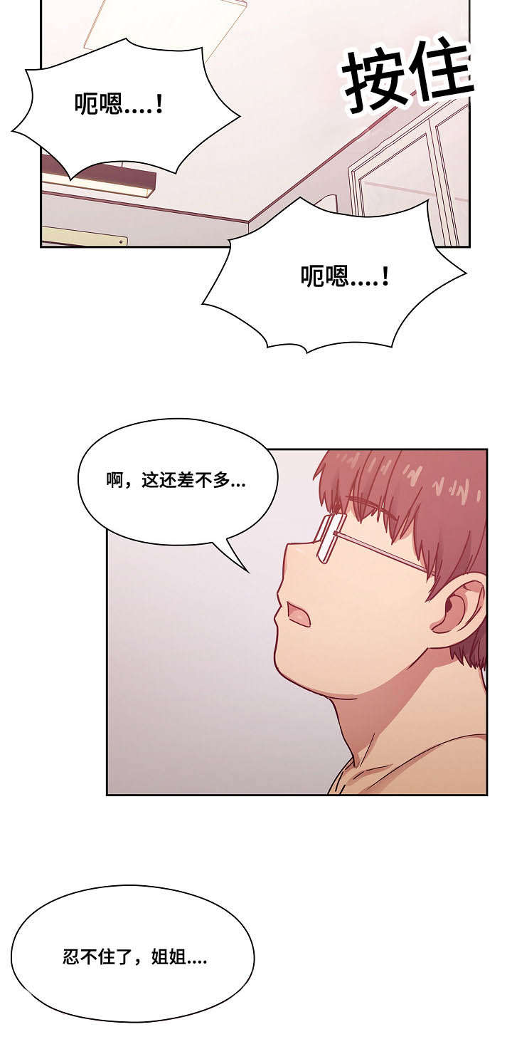 角色对换漫画,第47章：不喜欢吗5图
