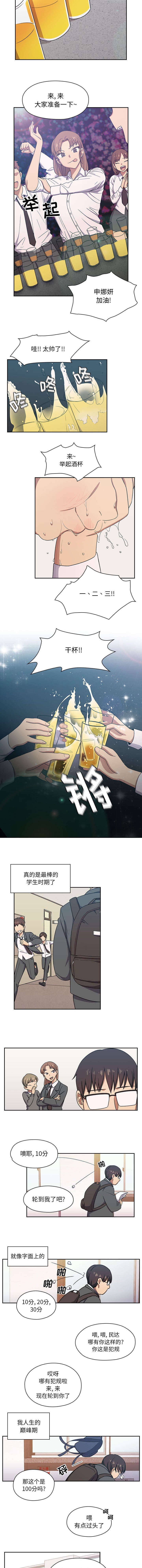 角色对换漫画,第2章：含着金汤匙出生的人3图