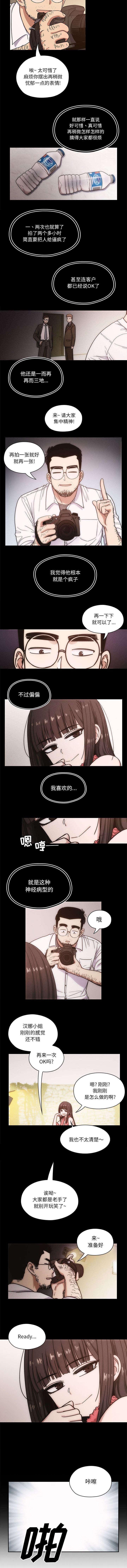 角色对换漫画,第24章：交往经过3图