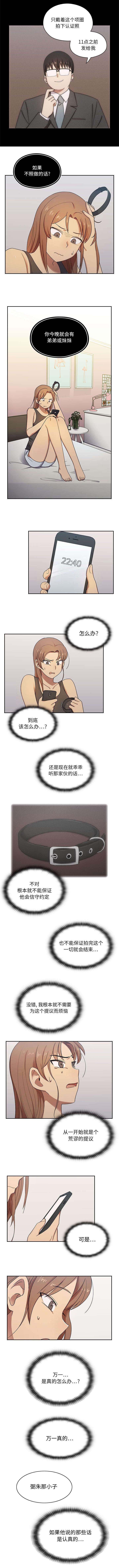 角色对换漫画,第6章：美照2图