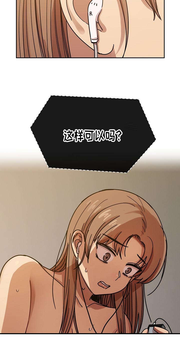 角色对换漫画,第63章：录音5图