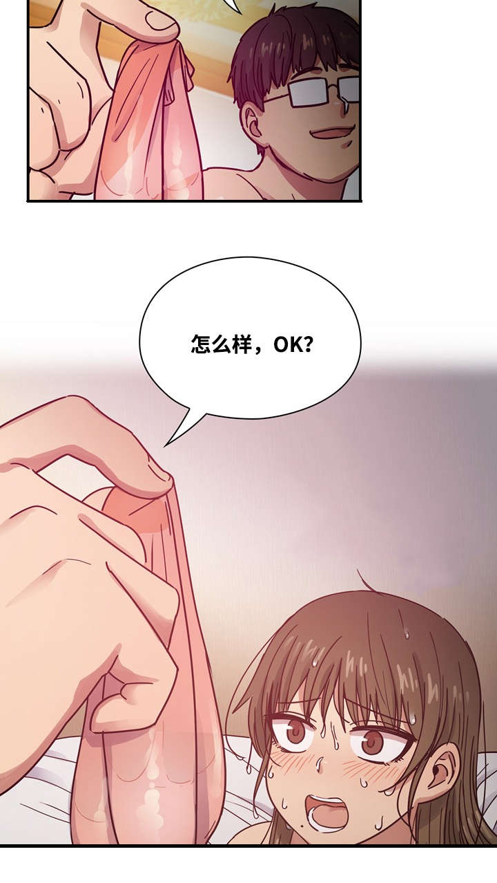 角色对换漫画,第33章：鸡尾酒3图