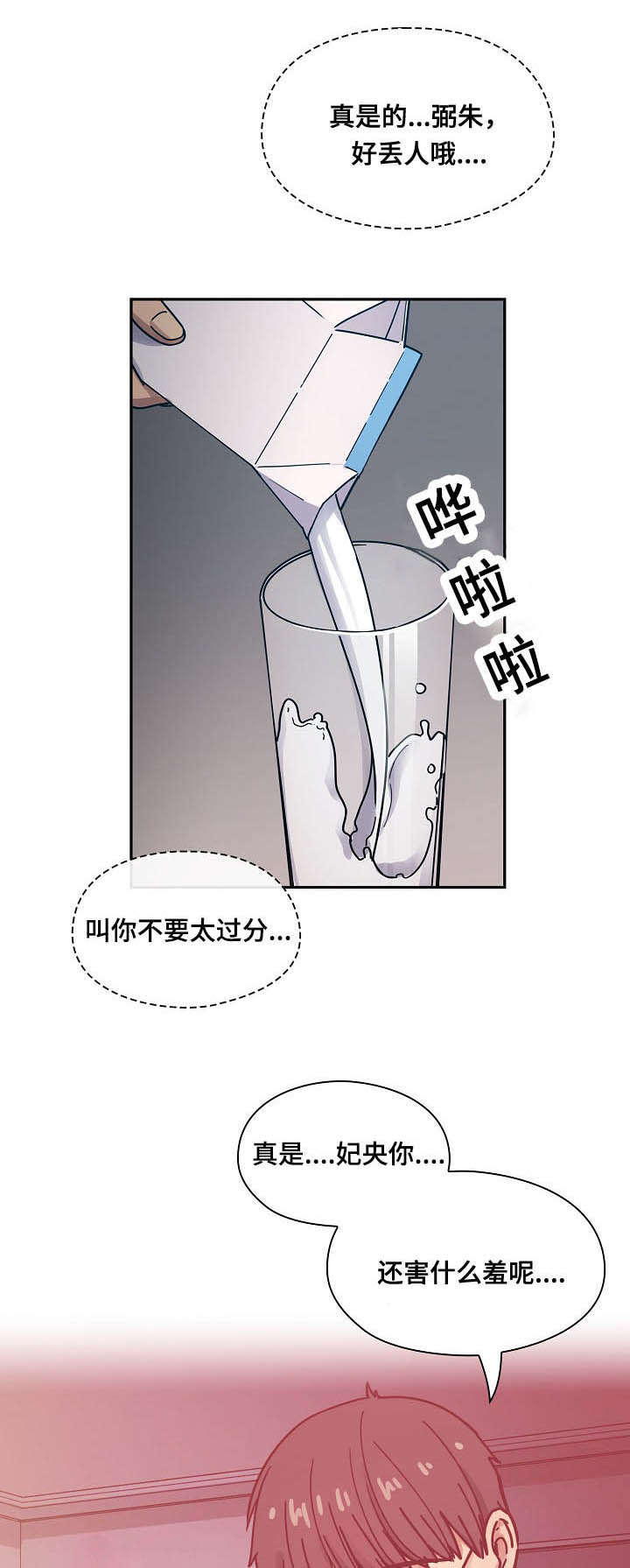 角色对换漫画,第60章：到底想干什么3图