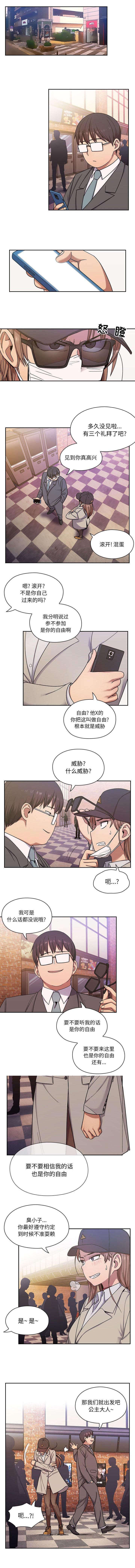 角色对换漫画,第10章：平凡的情侣2图