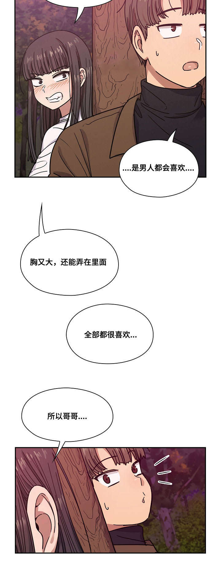 角色对换漫画,第40章：不用我帮你吗1图