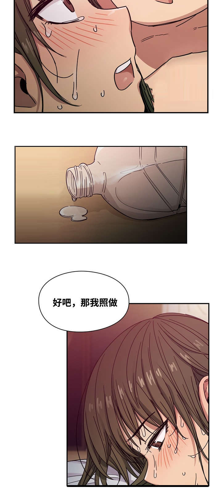 角色对换漫画,第33章：鸡尾酒4图