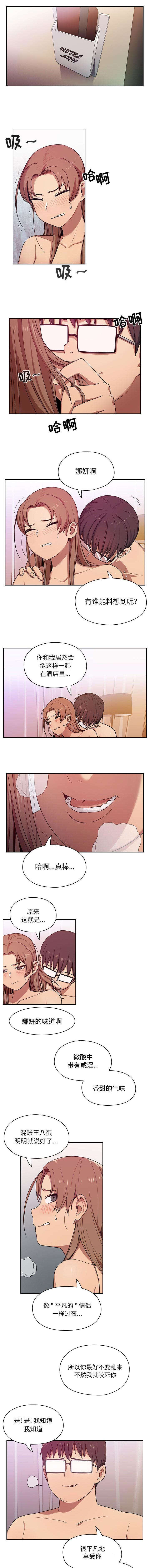 角色对换漫画,第11章：彻底攻占4图