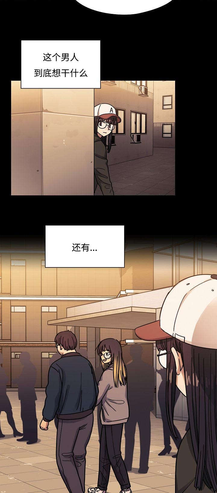 角色对换漫画,第65章：这是什么声音2图