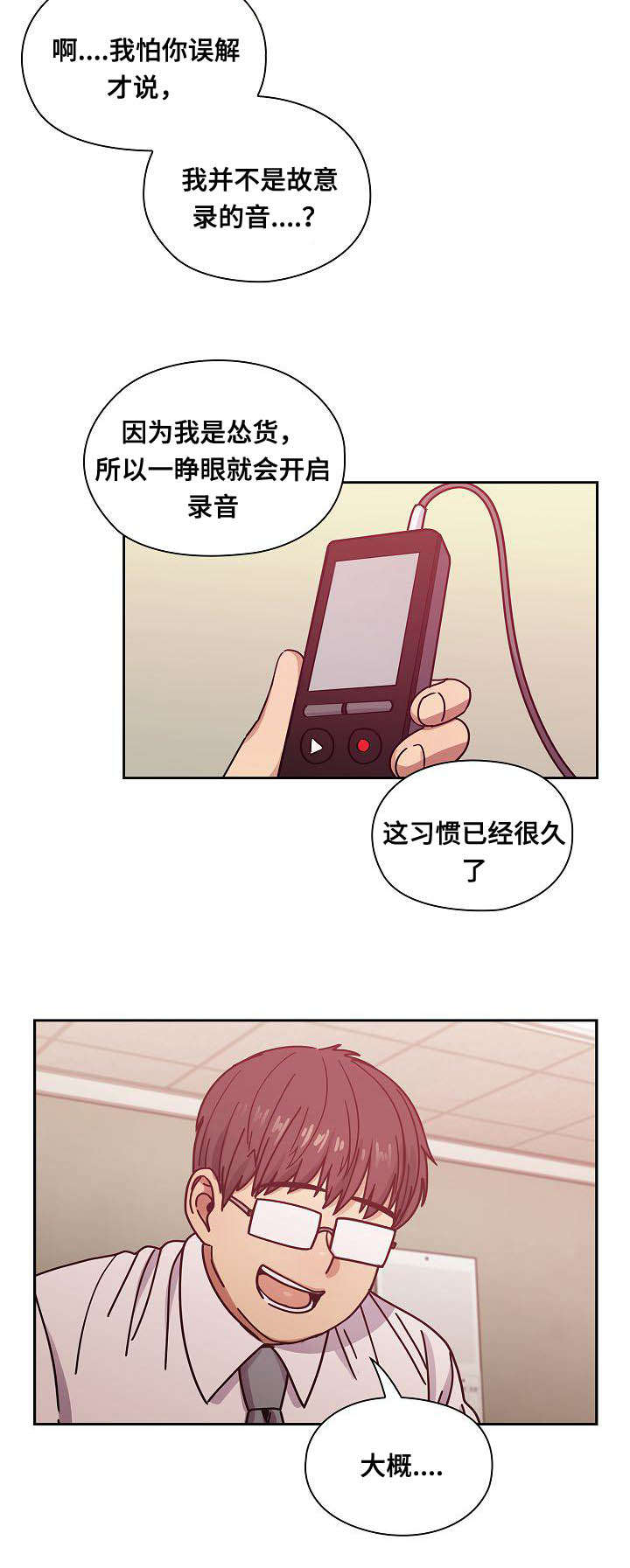 角色对换漫画,第55章：结尾1图