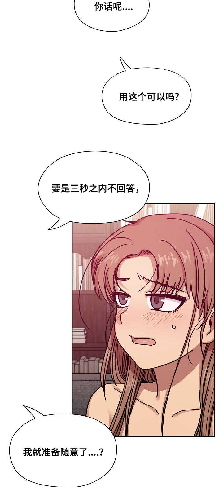 角色对换漫画,第56章：作为奖励2图