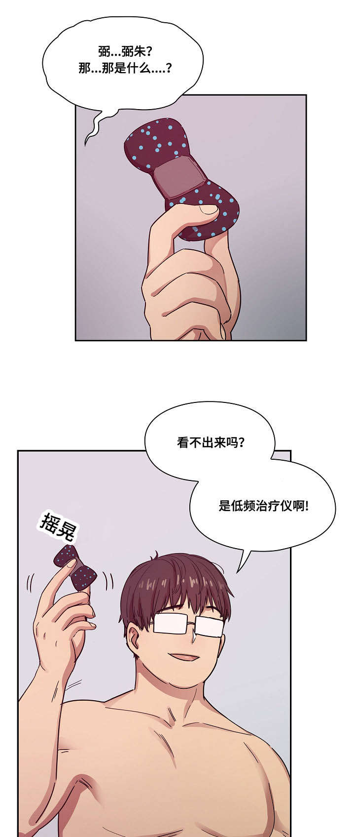 角色对换漫画,第45章：诚意4图