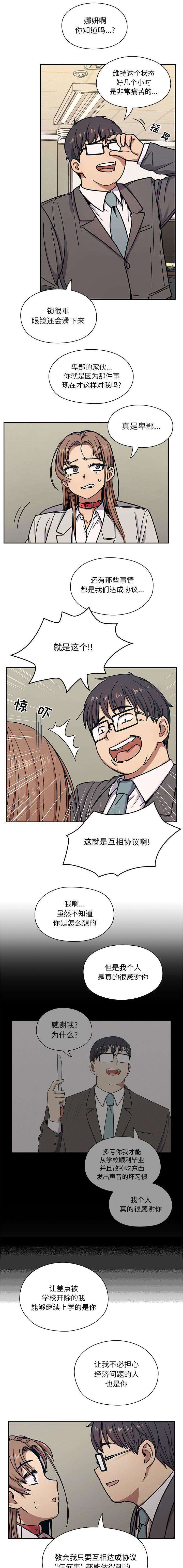 角色对换漫画,第20章：任务完成1图
