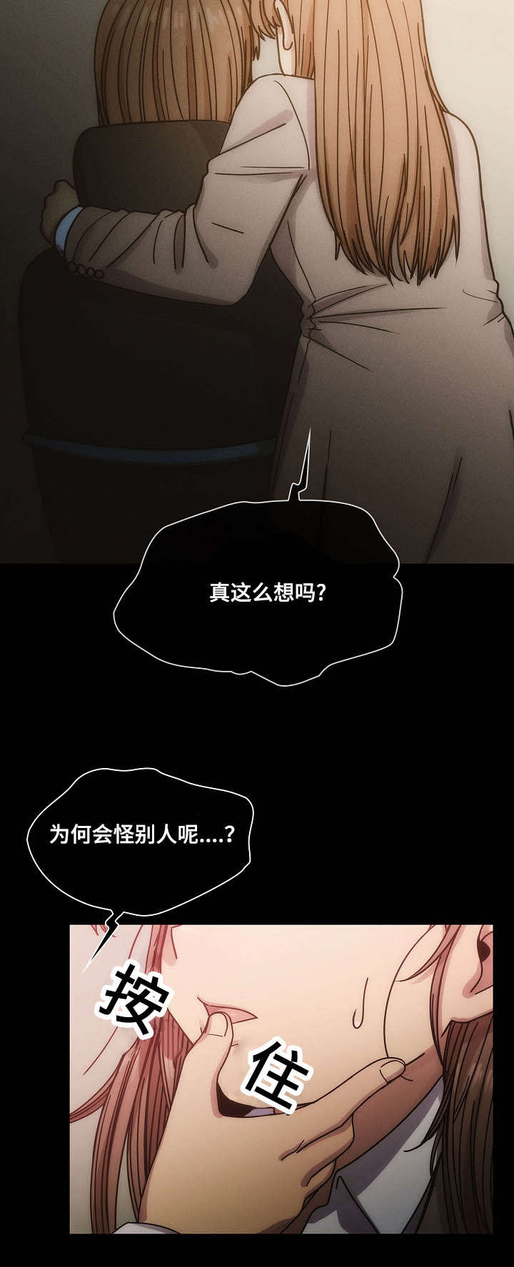 角色对换漫画,第51章：我的错5图