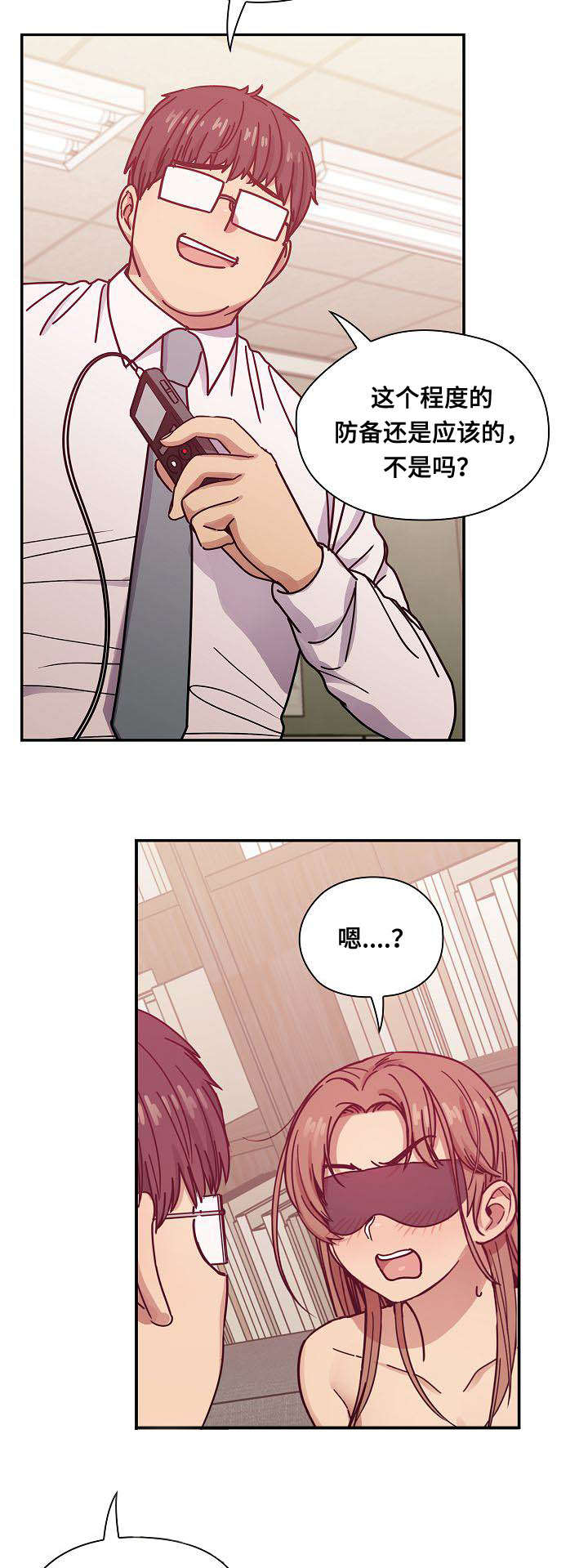 角色对换漫画,第55章：结尾5图