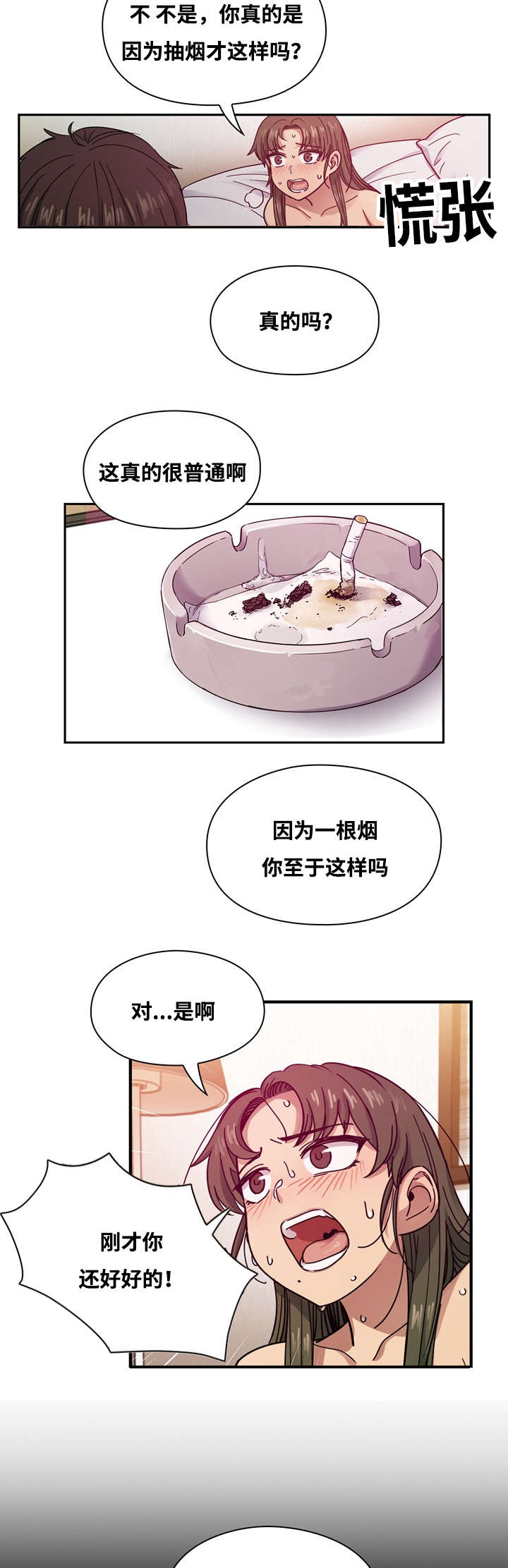 角色对换漫画,第32章：直接送给你3图