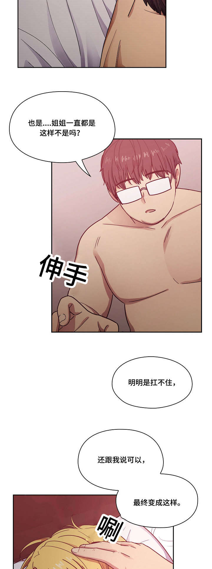 角色对换漫画,第47章：不喜欢吗2图