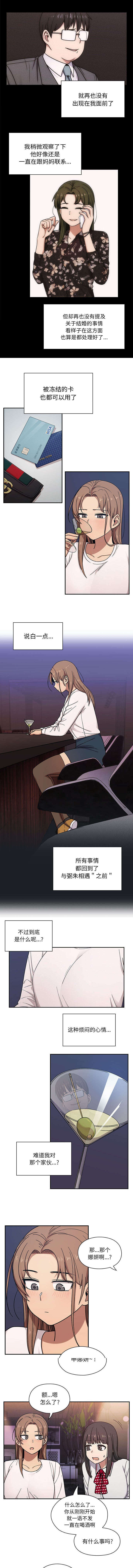 角色对换漫画,第13章：送她回家2图