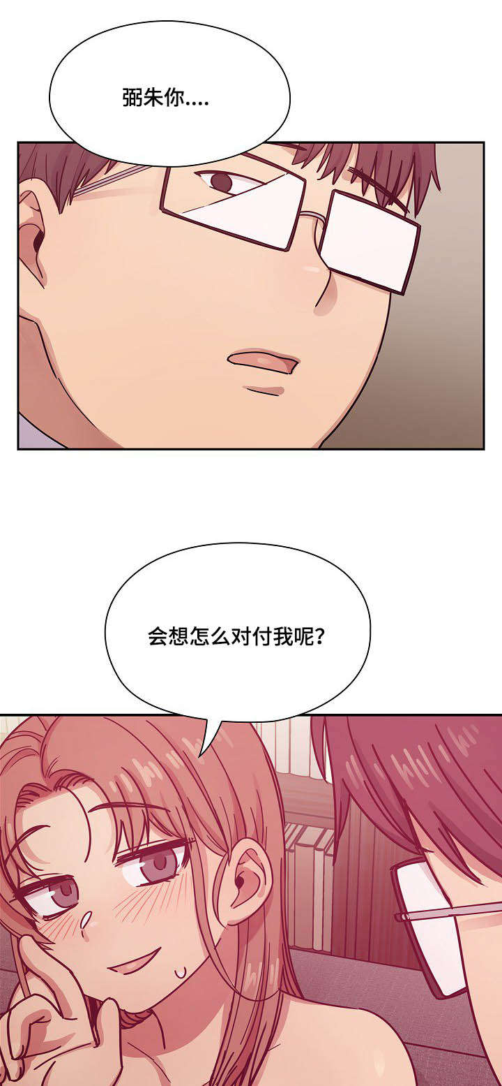 角色对换漫画,第53章：变化4图