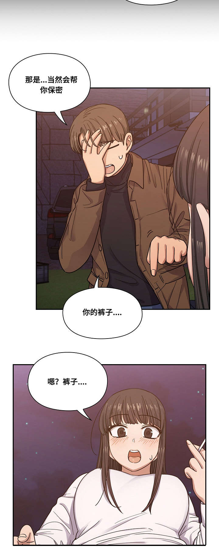 角色对换漫画,第36章：抽烟2图