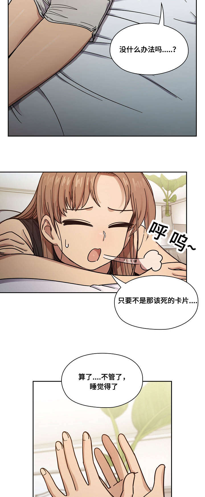 角色对换漫画,第41章：监视1图
