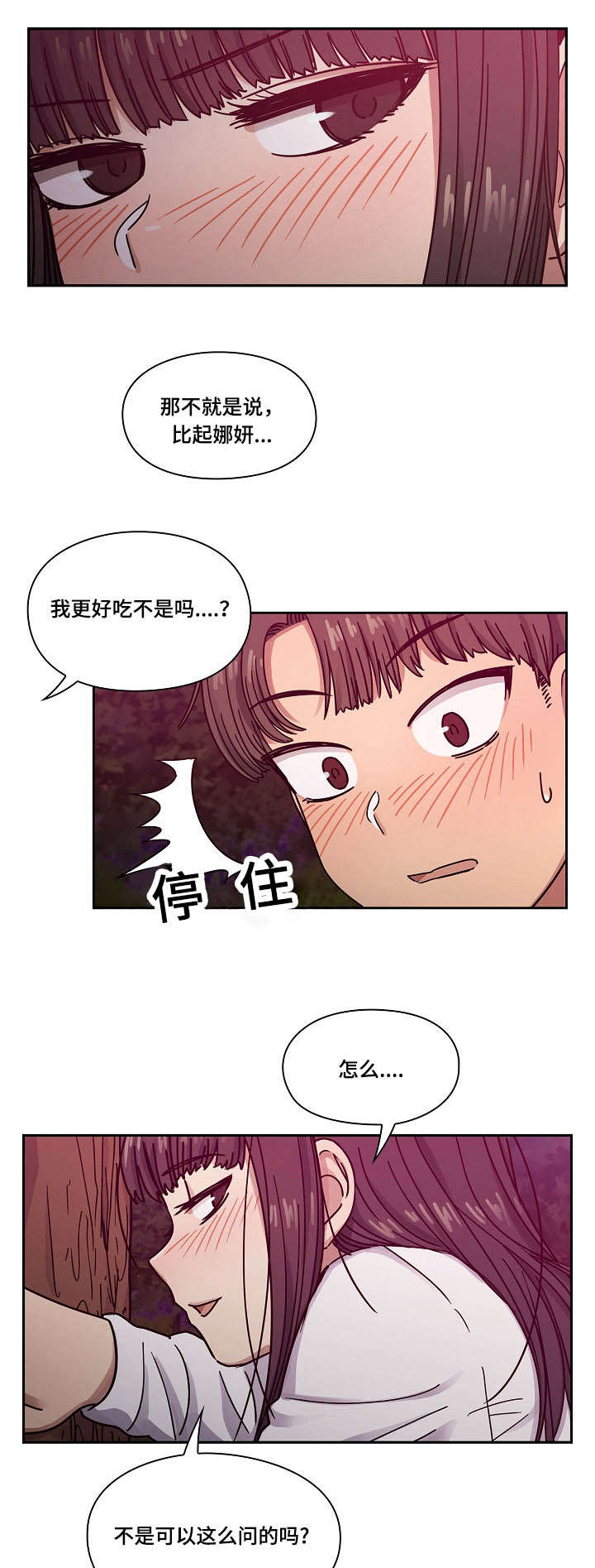 角色对换漫画,第40章：不用我帮你吗3图