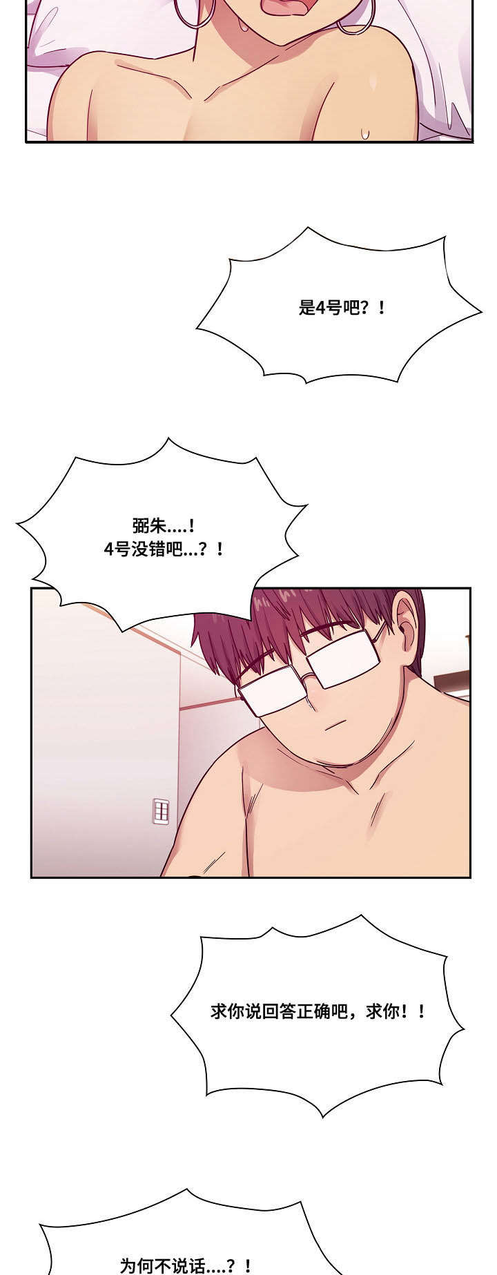 角色对换漫画,第45章：诚意1图