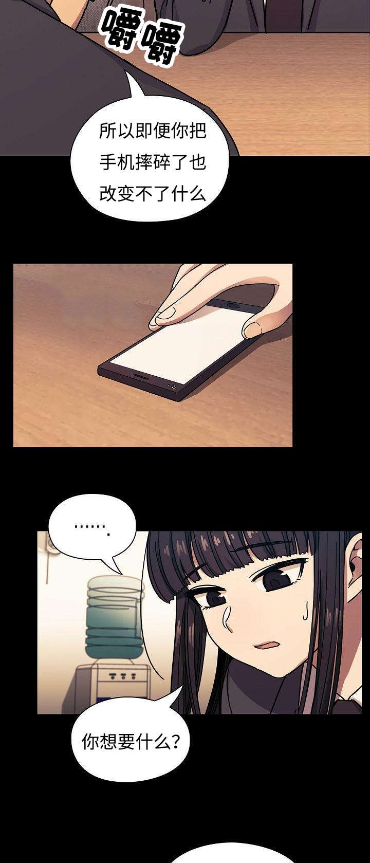 角色对换漫画,第64章：妨碍2图