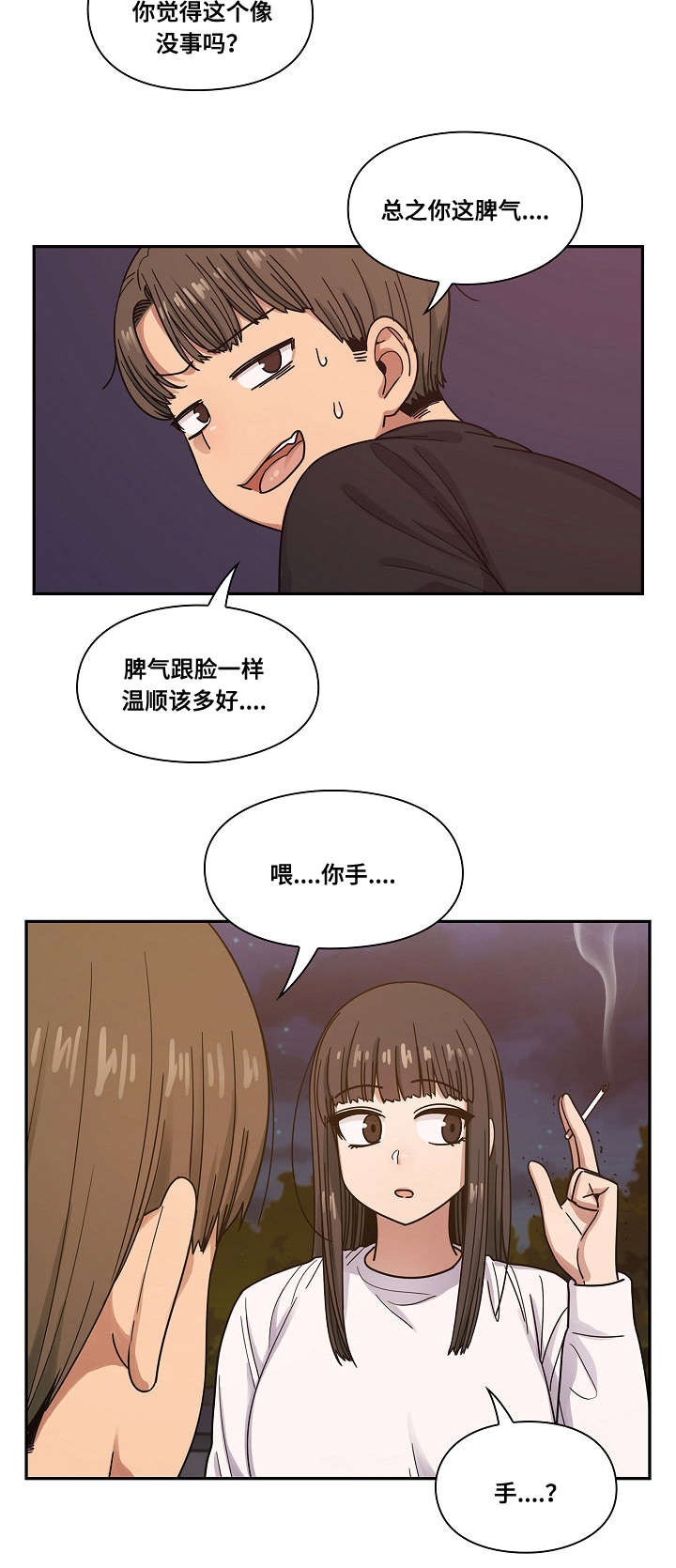 角色对换漫画,第36章：抽烟3图
