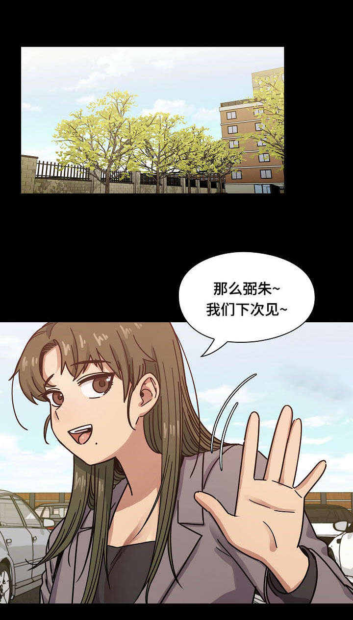 角色对换漫画,第60章：到底想干什么1图