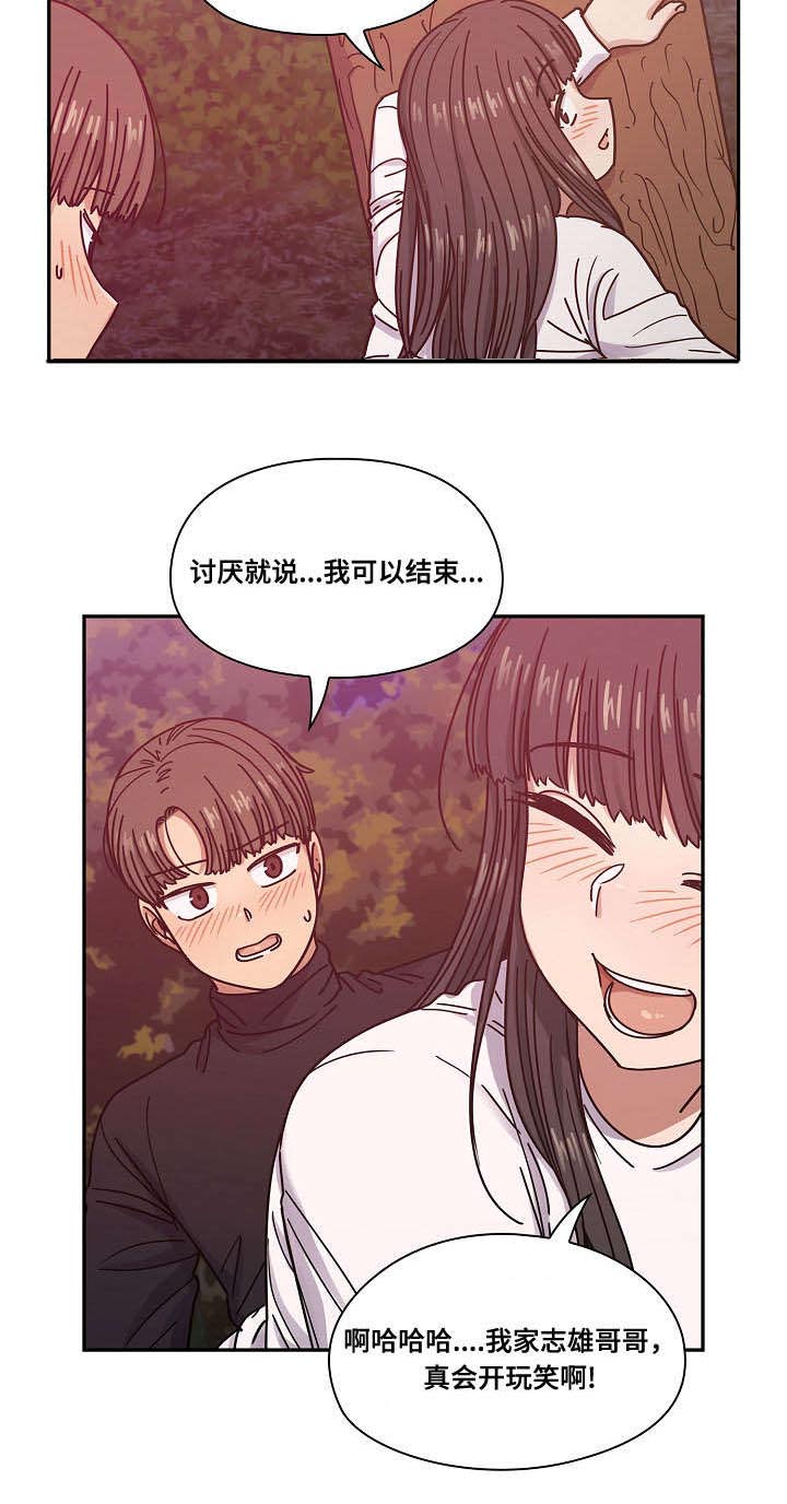 角色对换漫画,第39章：不喜欢吗4图