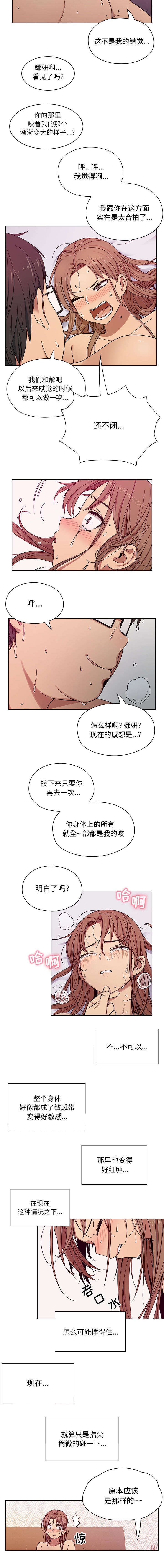 角色对换漫画,第12章：你赢了5图