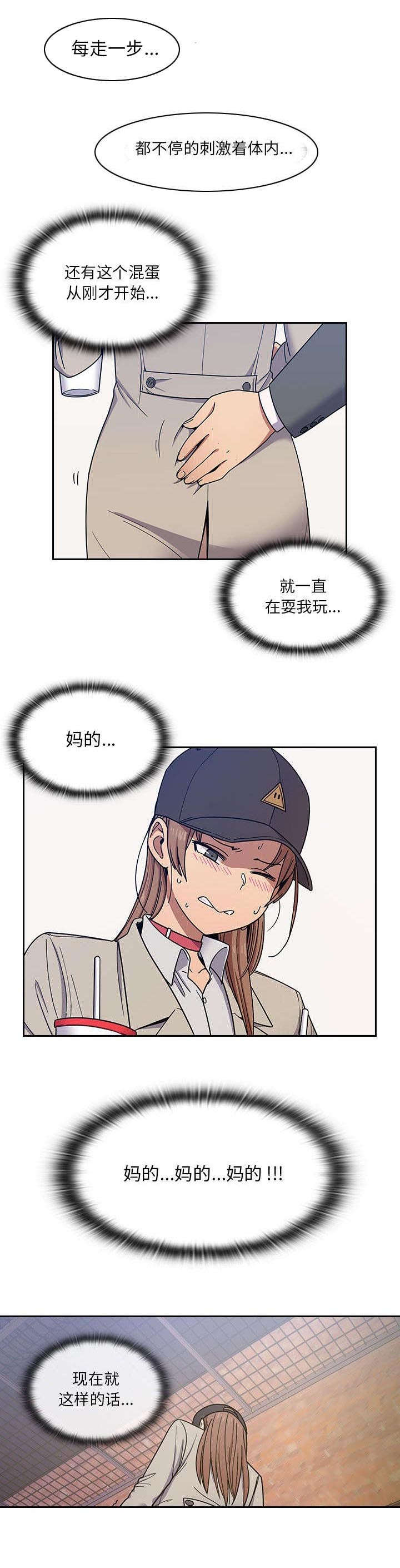 角色对换漫画,第11章：彻底攻占1图