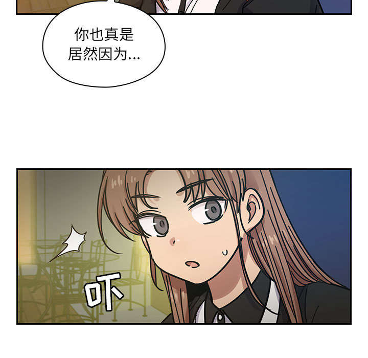 角色对换漫画,第31章：因为他1图