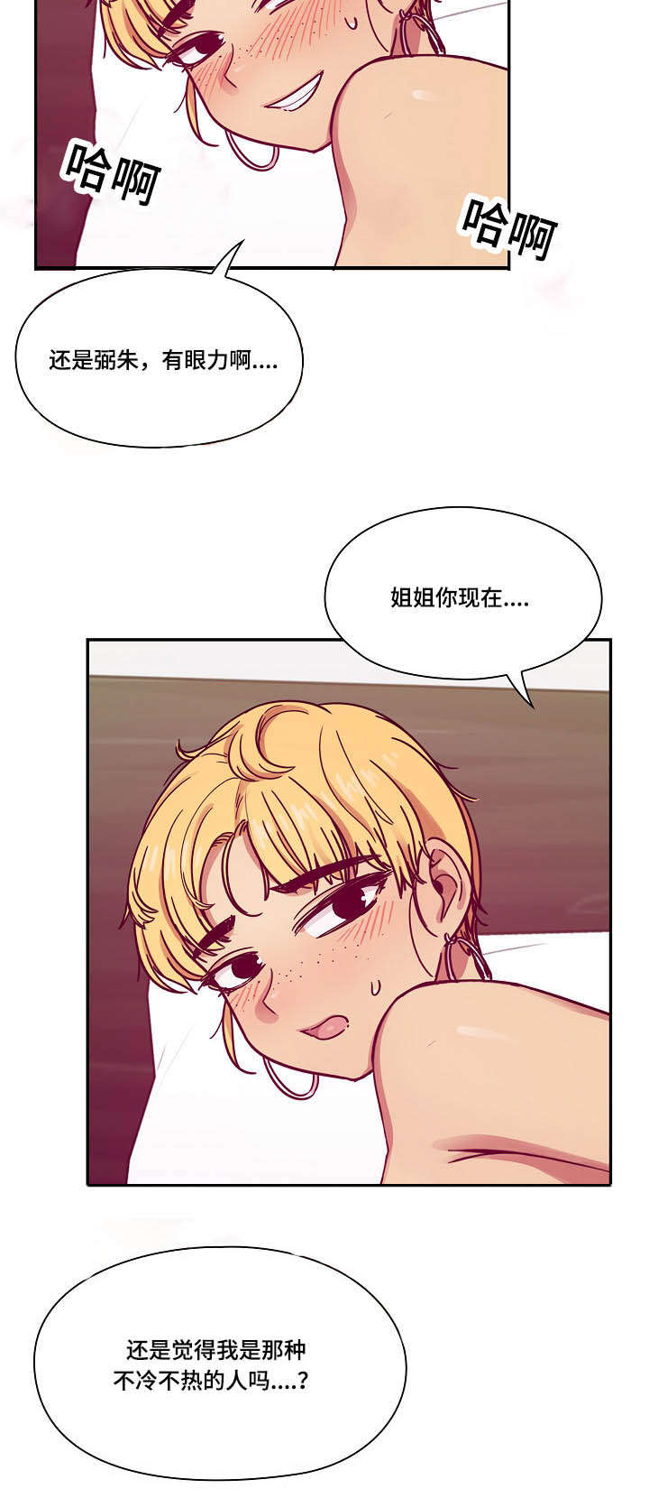 角色对换漫画,第45章：诚意3图