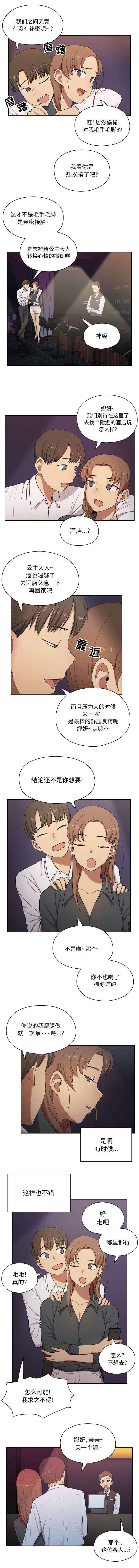 角色对换漫画,第7章：公平的游戏2图
