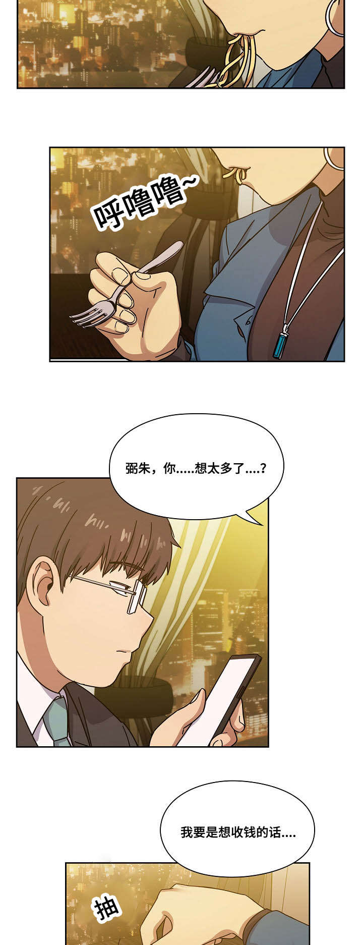 角色对换漫画,第43章：出于礼貌5图