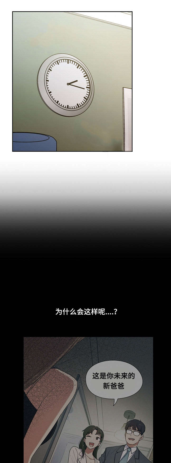 角色对换漫画,第51章：我的错3图