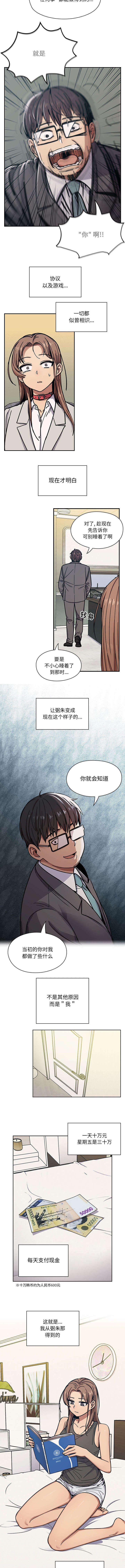 角色对换漫画,第20章：任务完成2图