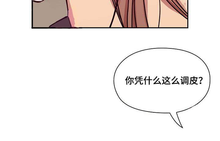 角色对换漫画,第52章：调皮1图