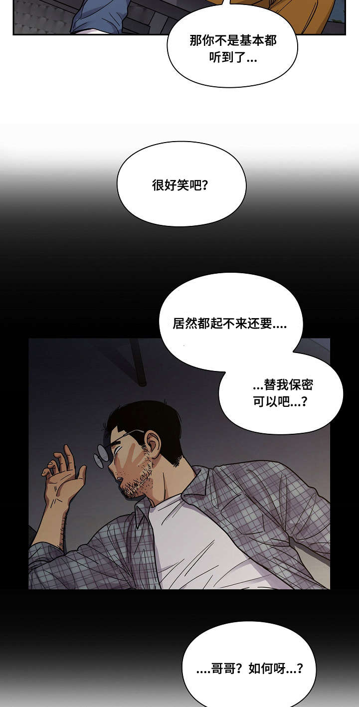 角色对换漫画,第36章：抽烟1图