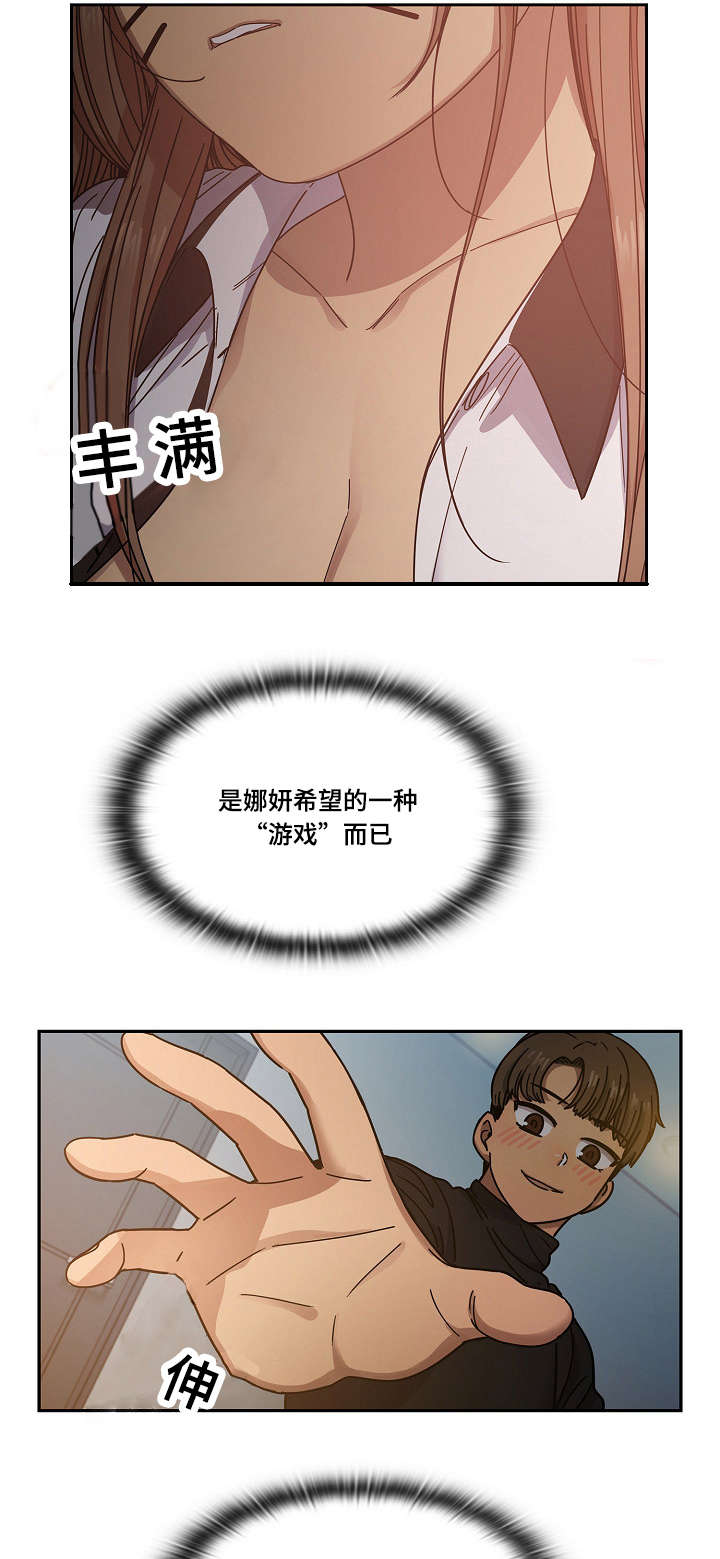 角色对换漫画,第35章：偷听3图